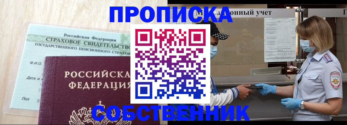 прописка регистрация в Киселёвске