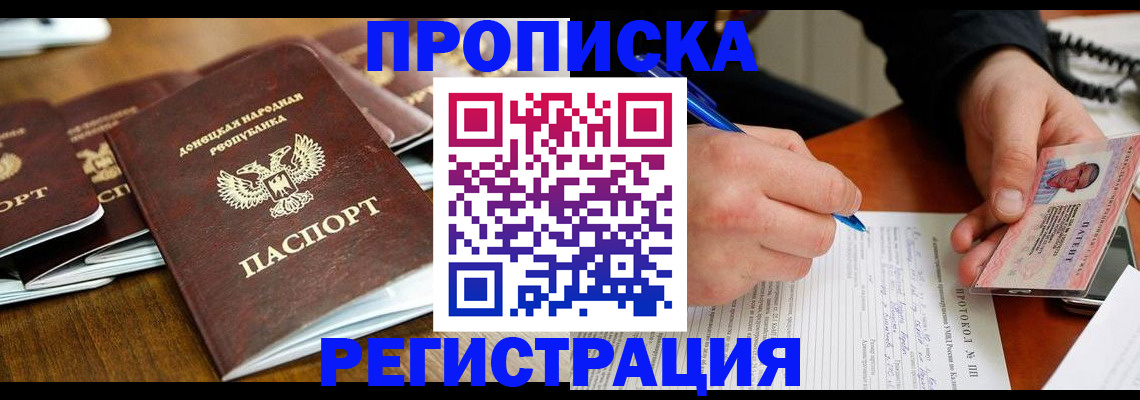 прописка в квартире в Киселёвске